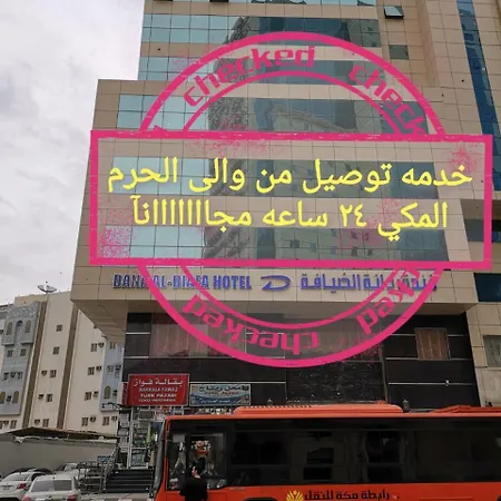 Danat Al Diafa Hotel